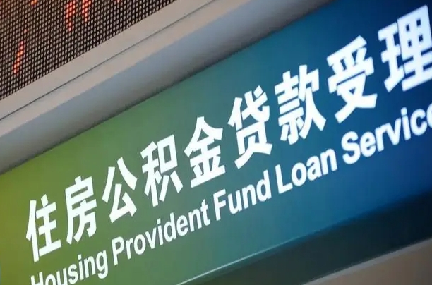 公积金是一年一交还是一个月一交-灯塔公积金代办平台